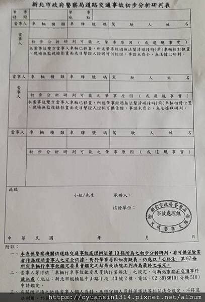 車損鑑定費用|車禍初判表、交通事故原因鑑定報告該如何申請？需要。